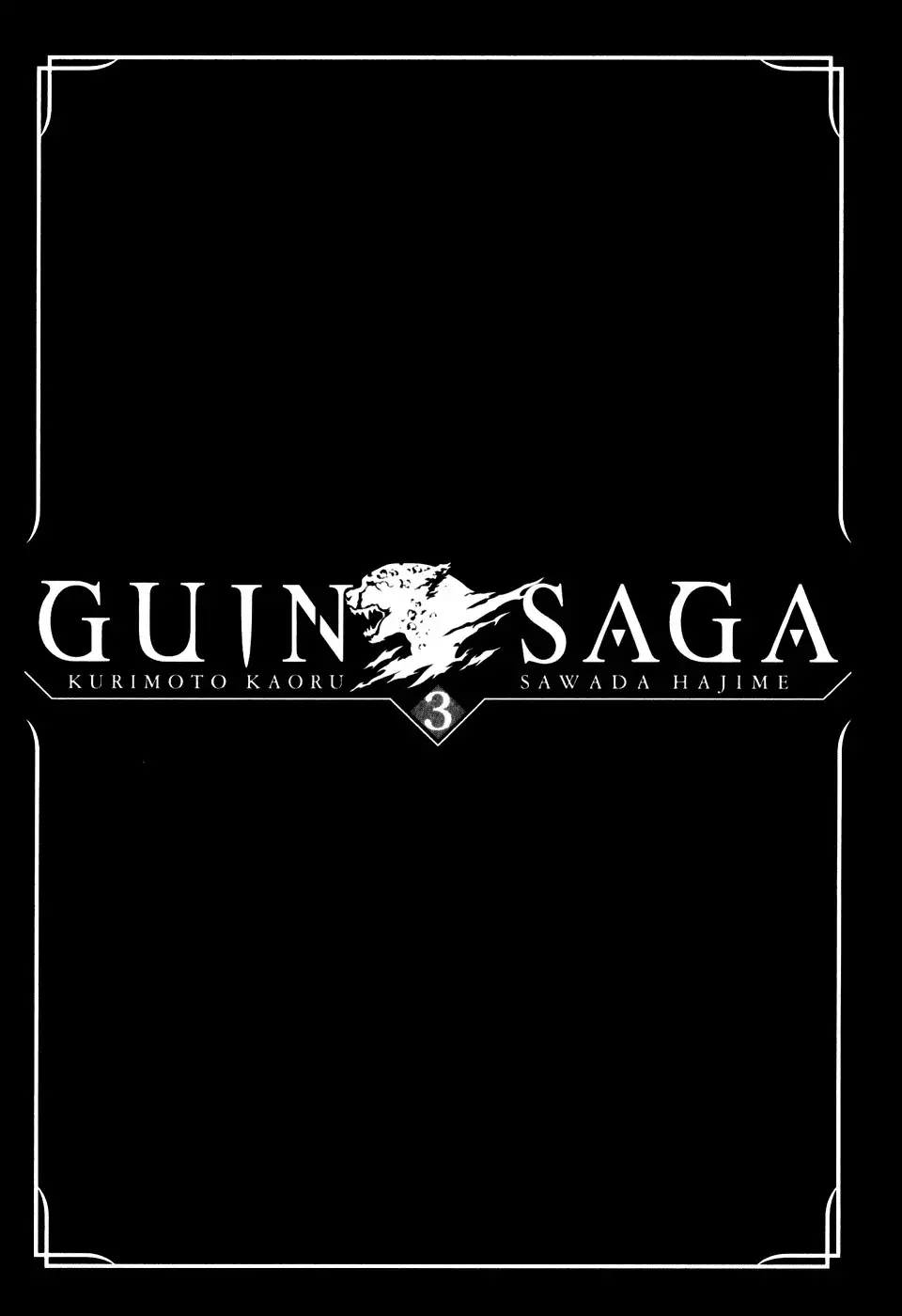 Guin Saga Chapter 0 5